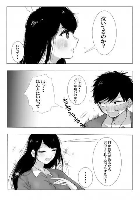 Sekinin Totte yo Onee-chan