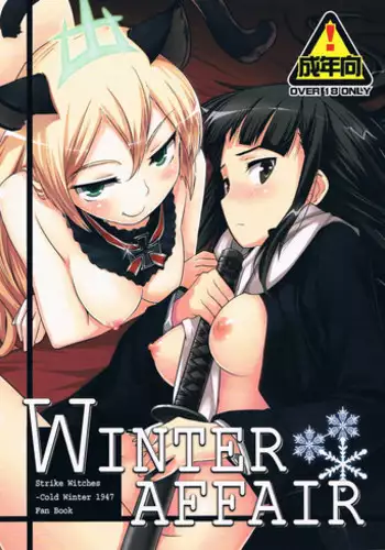 [Tein Fuon jiu Tempuru] Air Strike!!! | 防空警報!!! (Strike Witches) [Chinese] [臭鼬娘漢化組]