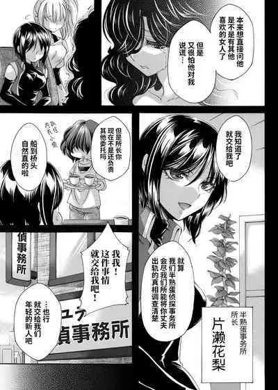 女探偵は半熟卵 〜浮気調査は蜜の味・前編+後編〜