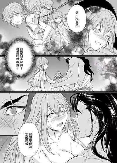 Juushin-sama to Ikenie no Hanayome | 兽神大人与祭品新娘