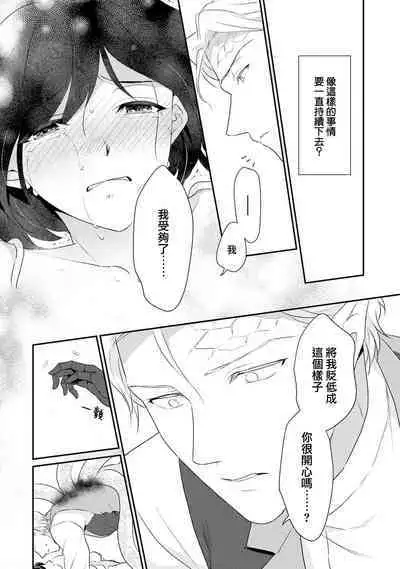 tenseimajyowa ryuuzokuno mamonosamani kakowaremasu | 转生魔女被魔龙金屋藏娇了 1-5