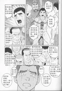 [Tagame Gengoroh] Hikokumin [Chinese] [KKND汉化]