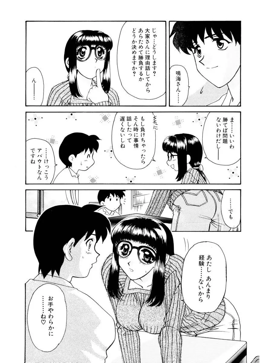 Ajisaisou Monogatari