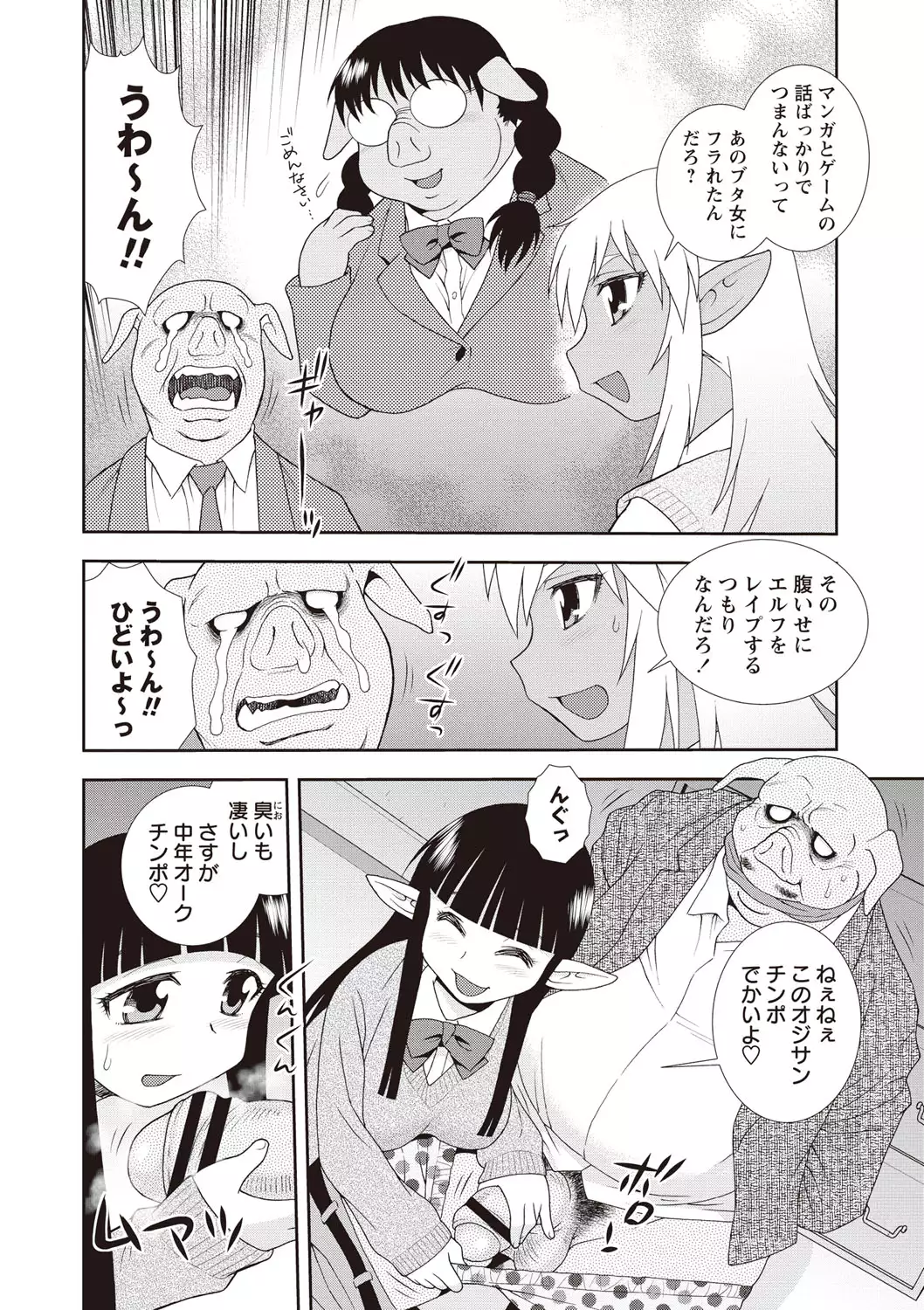 Mesubuta JK Nikubenki!!!
