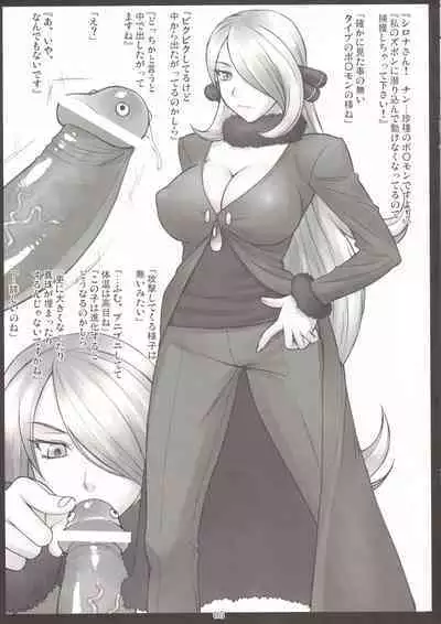 (C83) [Dodo Fuguri, Nagaredamaya (Shindou, BANG-YOU)] Pokecon (Pokémon)