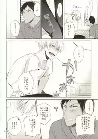 (C88) [Zenryoku Shisso (Asagi)] STAND BY ME (Kuroko no Basuke)