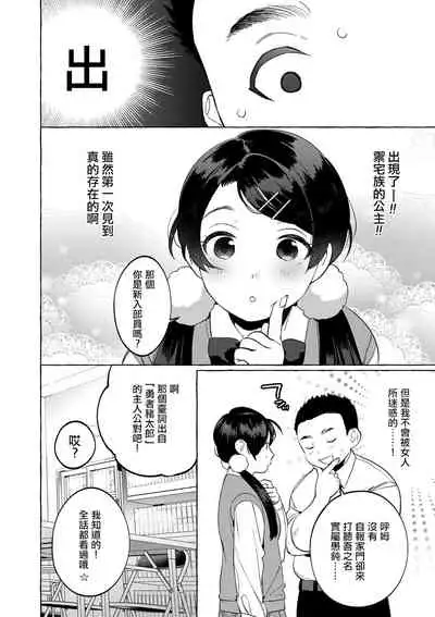 Mesuiki Otokonoko Ch. 4