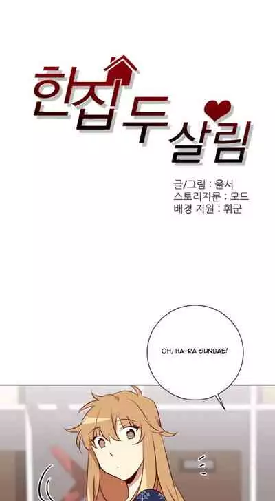 Two Lives in the Same House Ch. 1-24