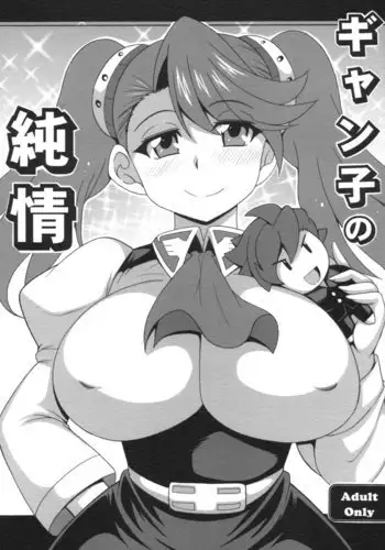バストアップアンドロイドの女の子の胸とお尻が成長して、服を脱ぎ捨てて驚くほどの大きさになるマンガ
