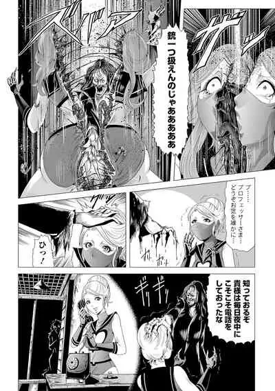 Ryona King Vol. 12