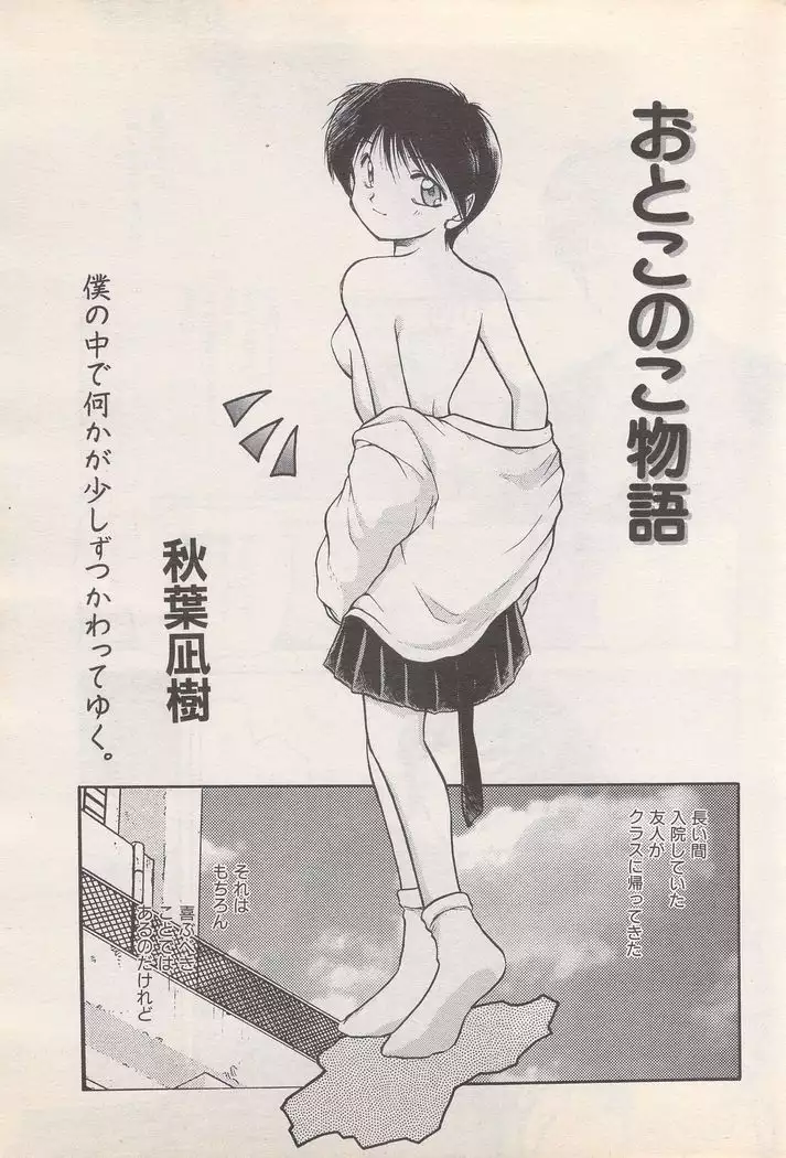 Manga Bangaichi 1995-05