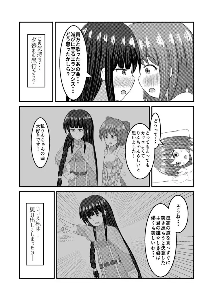 Shigokuiro Rendezvous