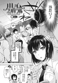 Harem Spiral