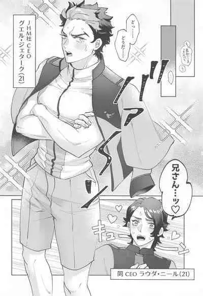 onegai、niisan！