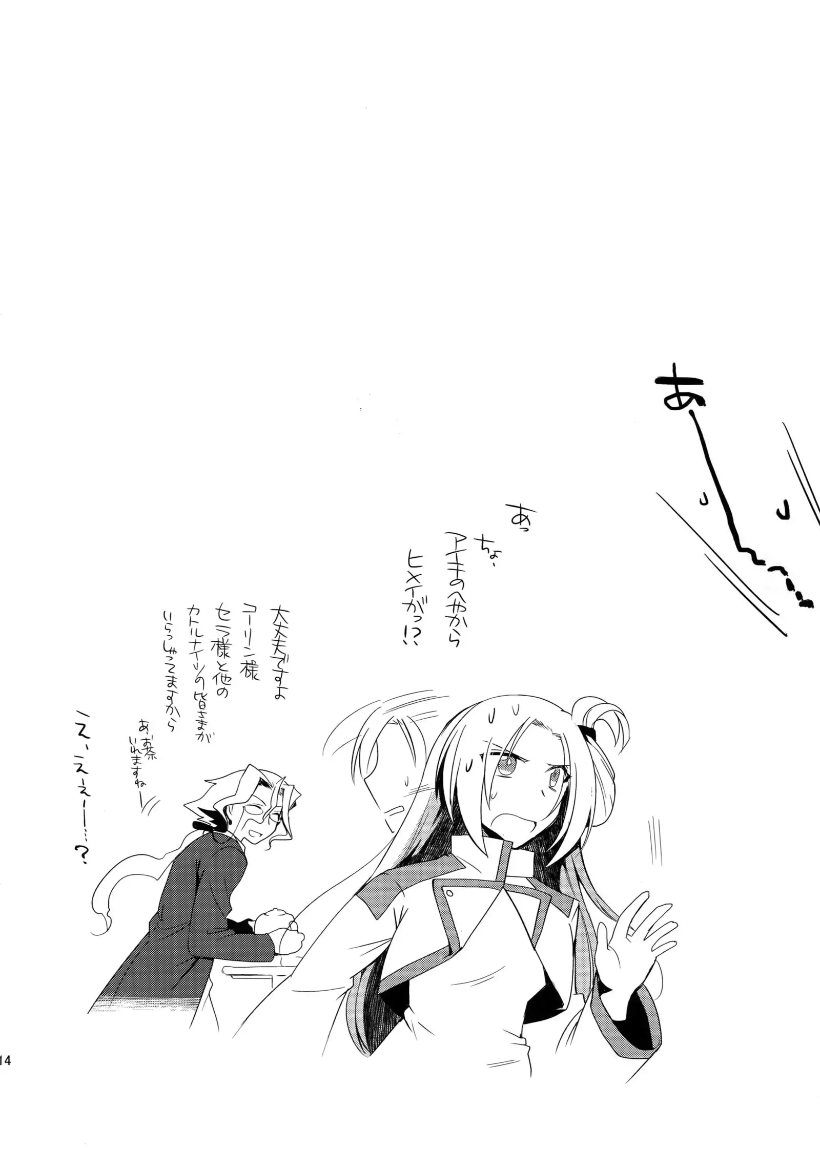 Katoru Nights to Aichi-sama