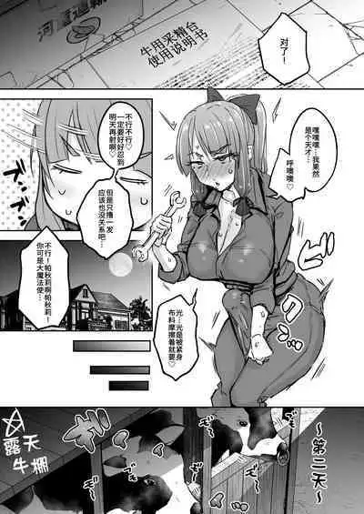 [Yatsuki Hiyori] Futanari Daitoshokan ga Gihindai de Onaru Hanashi (Touhou Project) [Chinese] [手机个人汉化•欢送牛年限定版] [Digital]