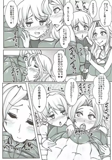 Beiei Gattai Kodane Senmetsu Sakusen