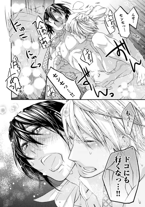 Sportsman no Dankon to Boy's Love