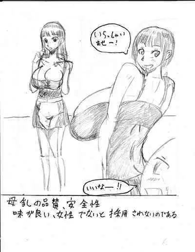 Bounyuu Kissa Homare Shiriizu