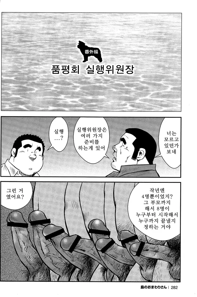Shima no Omawari-san | 섬의 순경 씨