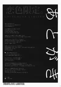 [ESSENTIA, Yan-Yam (Fujima Takuya)] Koiiro Gentei. (Hatsukoi Limited.)
