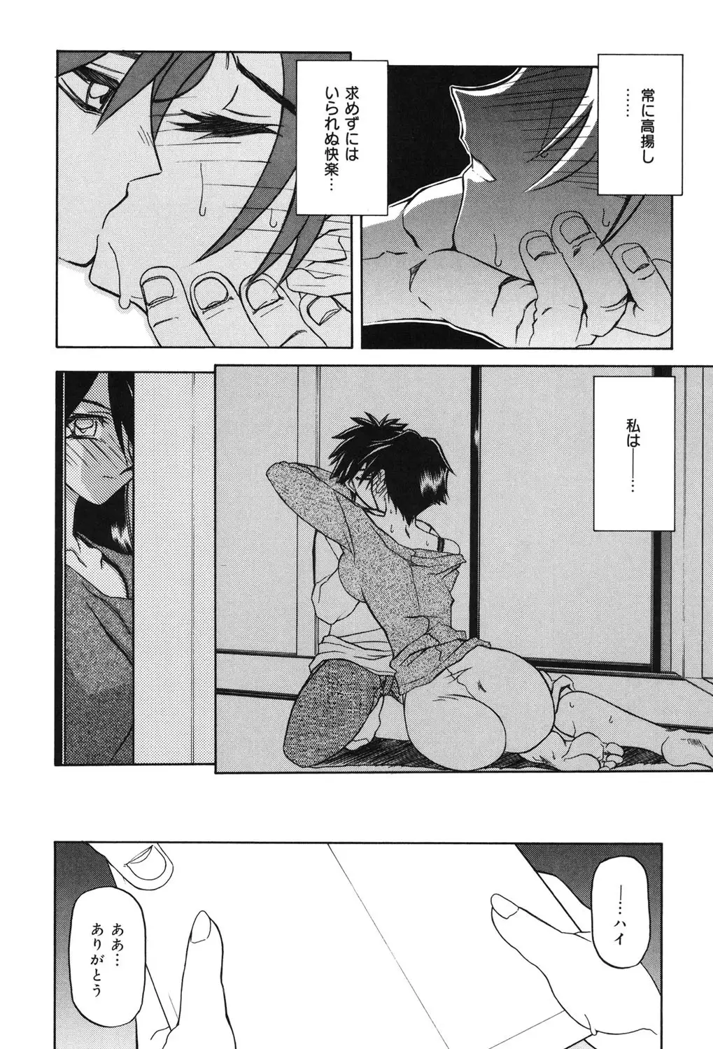 Suna no Kusari 2