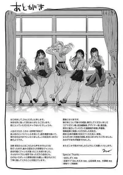 Junai Iseikouyuu