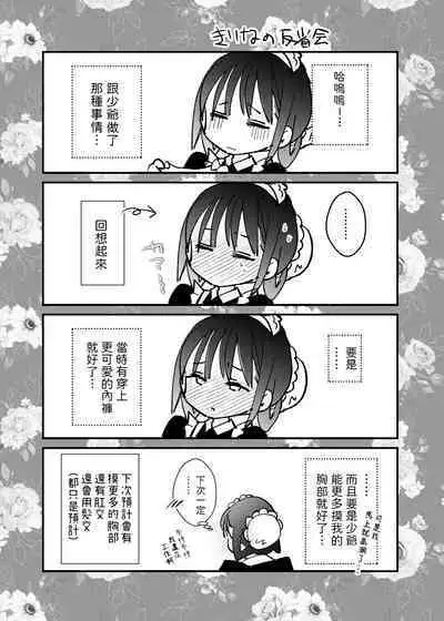 Maid no Kirina wa Bocchama ni Tsukushitai