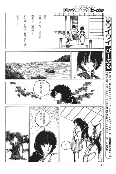 Lemon People 1983-12 vol.23