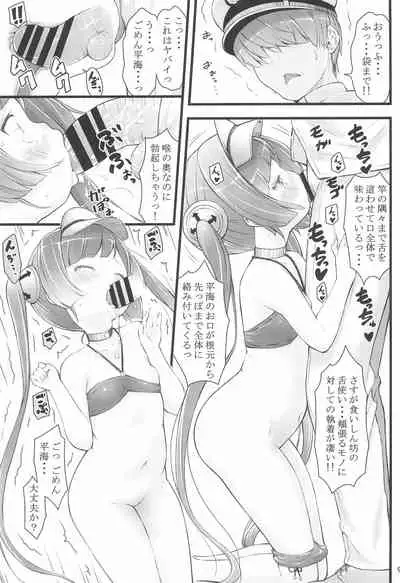 High!☆Ping-Hai