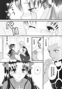 (C80) [MUMU@ (Shirokai Mua)] Good-chu!×2 (Fate/stay night) [Chinese] [wl00314824個人漢化]