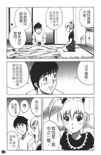 [Hidemaru] Tenshi Chakan - Angel Cafe [Chinese]