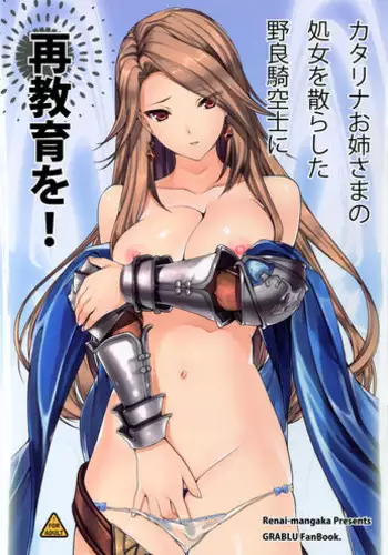 (C97) [Renai Mangaka (Naruse Hirofumi)] Gekka no Kyouen (Granblue Fantasy) [Chinese] [无人之境×新桥月白日语社]