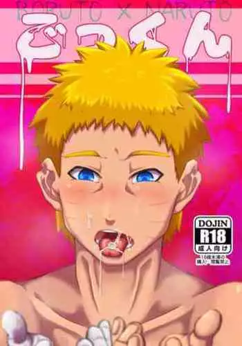 (Zennin Shuuketsu 15) [Potato BOOKS (Jagaimo)] Suki (Boruto)