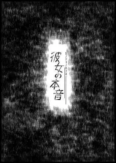 Kanojo no Honne | 她的真心話