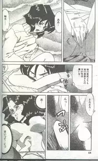 Cotton Comic 1995-03 [Incomplete]