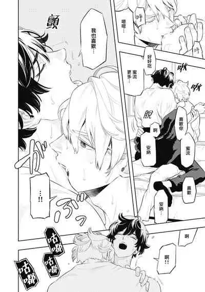 Smoky Nectar | 蜜与烟 Ch. 4-5