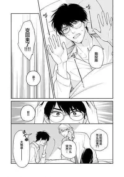 Ore no Itoshii Kaijin R | 我那惹人怜爱的怪人R