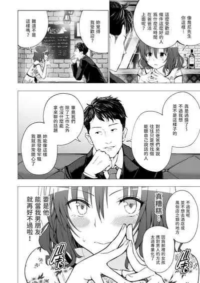 Papakatsu hajimemashita 1～joshidaisei hen１～