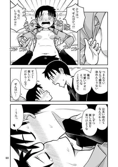 Omoi wa Yuge ni Tsutsumarete