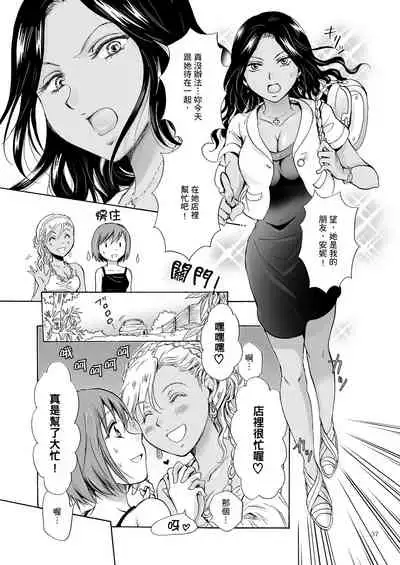 [peachpulsar (Mira)] Umi to Anata to Taiyou to [Chinese] [Digital]