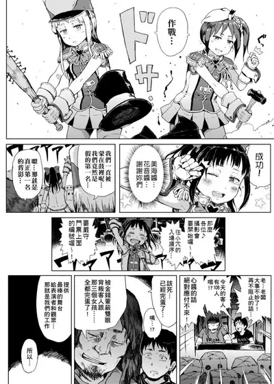 Dakara Kami-sama, Boku ni shika Mienai Chiisana Koibito o Kudasai. | 神啊求求您,請賜予一位只有我能看見的小戀人吧。