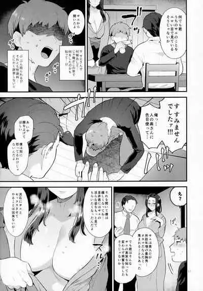 Sasou Oku-san