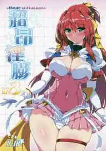 Choukou Inbou-Beat inflation-LV2