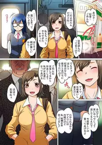[RAYMON] Micchaku JK Train ~Hajimete no Zecchou 1-18