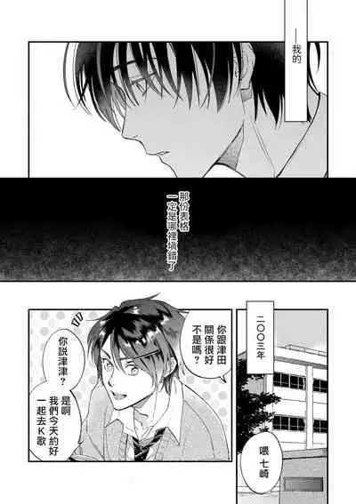 Boku ga Otto ni Deau made | 直到我遇到我的丈夫 Ch. 1-10 完结