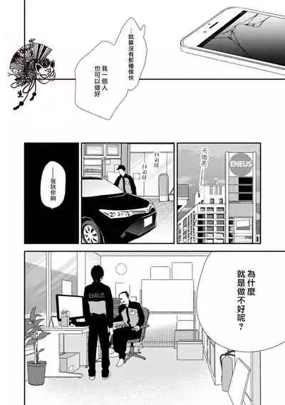 [Moriyo] Shiroi Asa ni | 皓白之朝 Ch. 1 [Chinese] [霧吹弥生漢化組] [Digital]