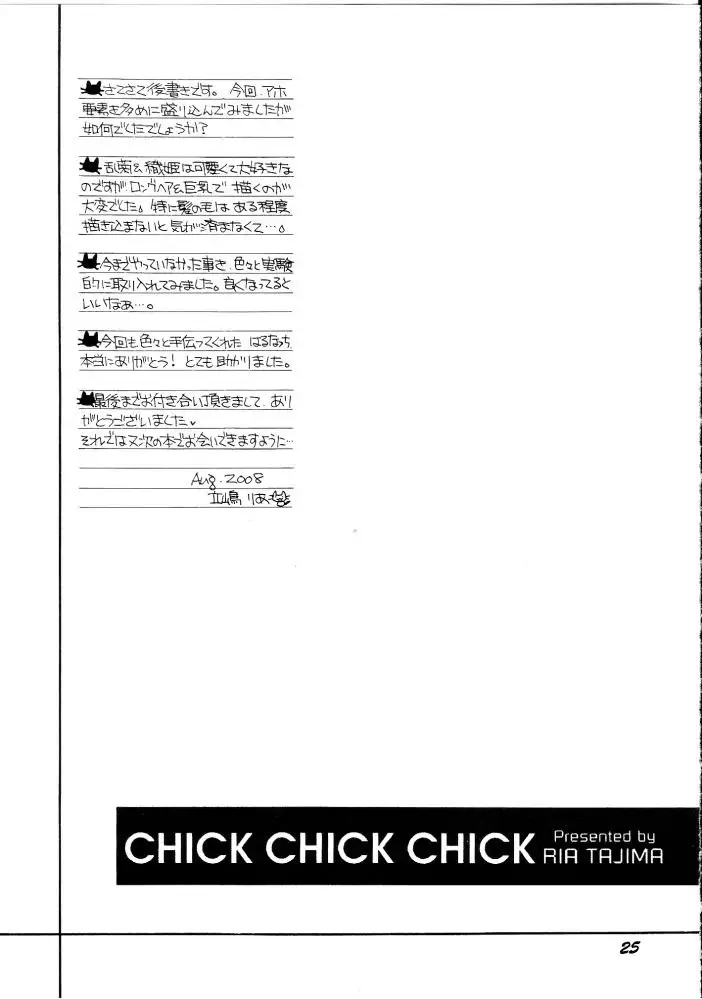 Chick Chick Chick
