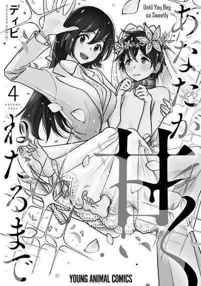 Anata ga Amaku Nedaru Made | Until You Beg so Sweetly