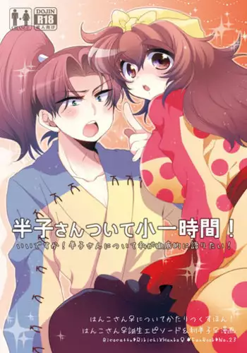 [Bicocattu (Azuteru.)] ????????????? (Nintama Rantarou) [Digital]